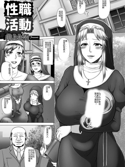 [井上七樹][性職活動(ANGEL 倶楽部 2017年12月號)]