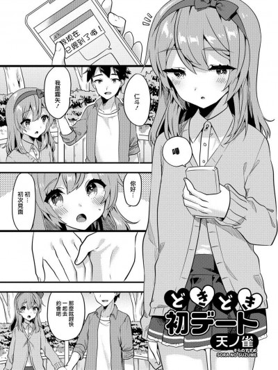 [天ノ雀][どきどき初デート(月刊Web男の娘・れくしょんッ！S Vol.24)]
