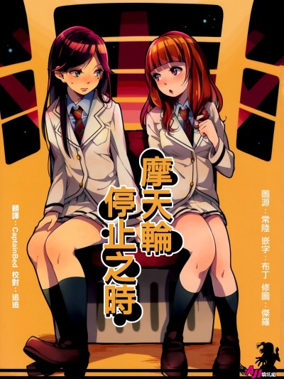[AJI TEAM漢化] (僕らのラブライブ! 5) [味噌煮込みうどん (めお)] 観覧車の止まるとき (ラブライブ!)