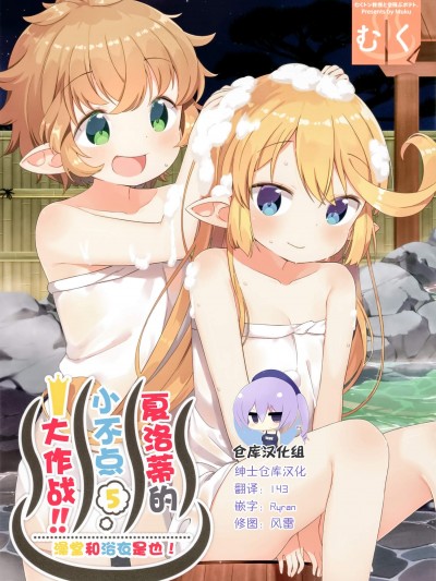 [むくトン教授と空飛ぶポテト(むく)][シャルロッテのちびっこ大作戦!!5]