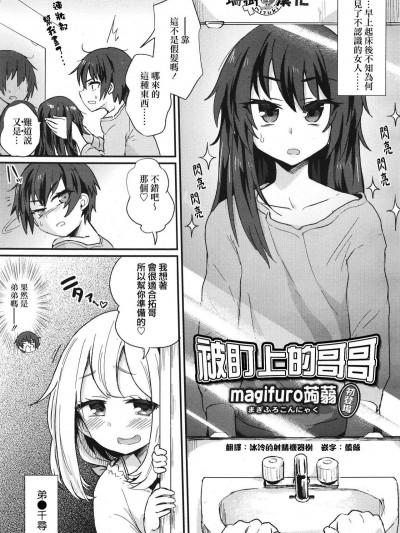 [瑞樹漢化組][magifuro蒟蒻] 狙われた兄 (好色少年 Vol.10)