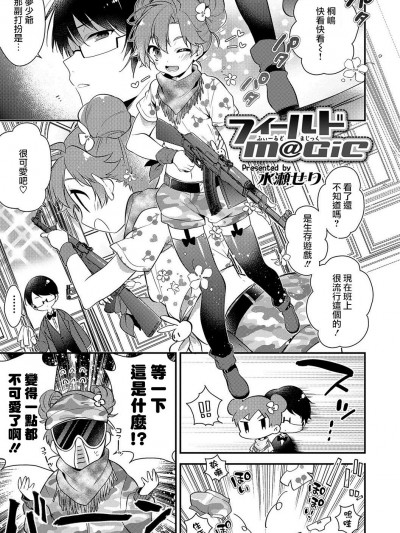 [瑞樹漢化組][水瀬せり] フィールド[email protected] (オトコのコHEAVEN Vol.36)