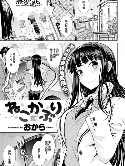[おから]ねこかぶり (COMIC快楽天 2018年5月號) [無邪気漢化組][MJK-18-Z1048][無修正]