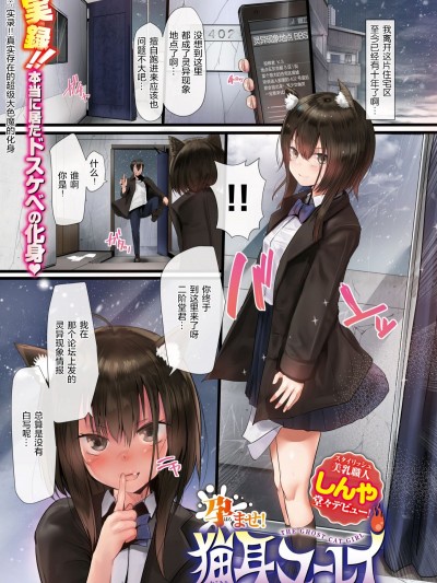 [しんや] 孕ませ!貓耳ユーレイ (COMIC快楽天 2018年5月號)