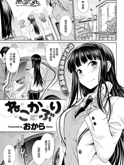 [おから][(COMIC快楽天 2018年5月號)ねこかぶり]