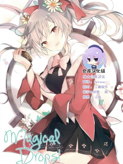 [ハチゴ(あやみ, Lpip)][Magical Drops!]