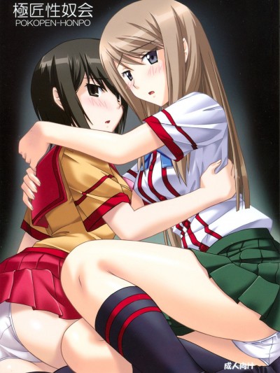 (C69) [ぽこぺん本舗 (しかとみよ)] 極匠性奴會 (極上生徒會)