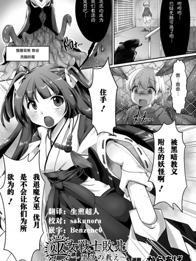 [からあげ] 巫女戦士敗北 ～墮落の教え～ (正義のヒロイン姦獄ファイル Vol.11) [中國翻訳] [DL版]
