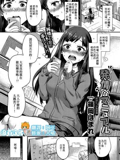[篠岡ほまれ][(COMIC BAVEL 2018年5月號)発情☆マニュアル]