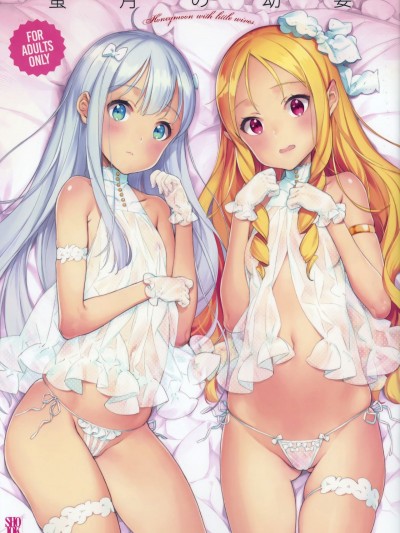 (C92) [少女騎士団 (大槍葦人)] 蜜月の幼妻 (エロマンガ先生)