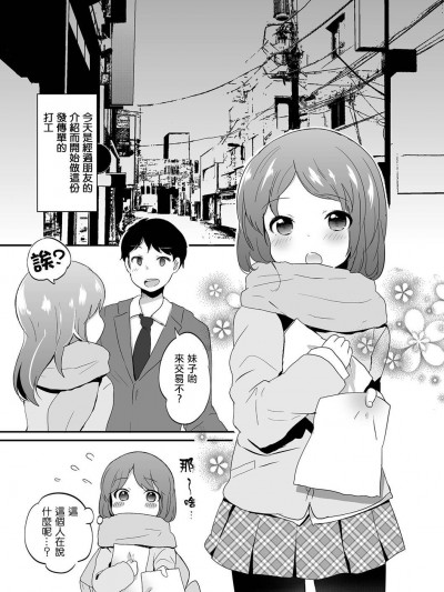 [瑞樹漢化組][山鳥] 男の娘レフレイン (チンコペーション)[DL版]
