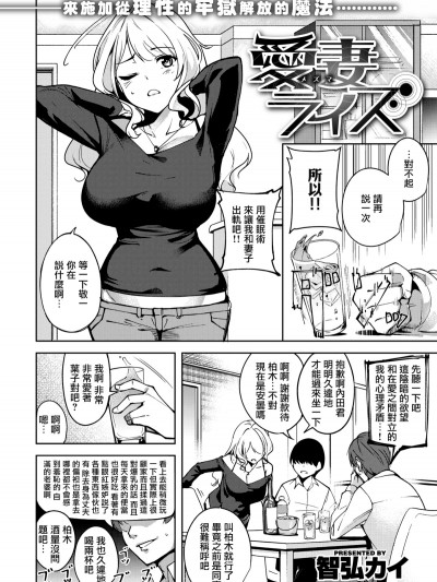 [智弘カイ] 愛妻ライズ (COMIC 快楽天ビースト 2018年3月號) [無邪気漢化組][MJK-18-Z1082][無修正]
