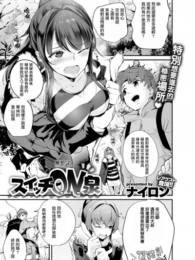 [ナイロン][スイッチON泉(COMIC失楽天 2018年3月號)]