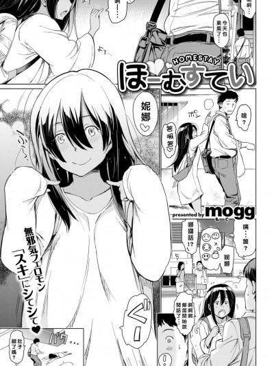 [mogg][ほーむすてい(COMlC 快楽天 2017年10月號)]
