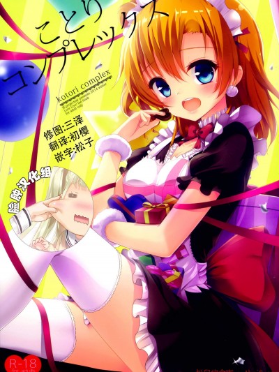 [IK.projectear(natsumi)][ことりコンプレックス]