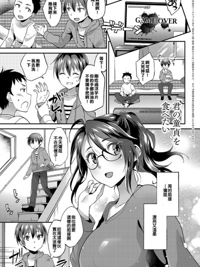 [這些機會不是屬於漢化組的][ぷらむ] 君の童貞を食べたい (COMIC アンスリウム 2018年5月號) [DL版]