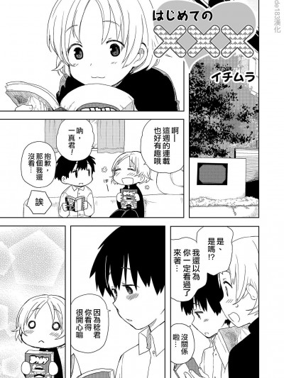 [イチムラ][はじめての×××(オトコのコHEAVEN Vol.18)]