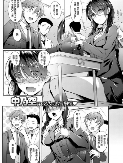 [中乃空][(COMIC失楽天 2018年3月號)ノンストップ！！フォーチューンテラー]