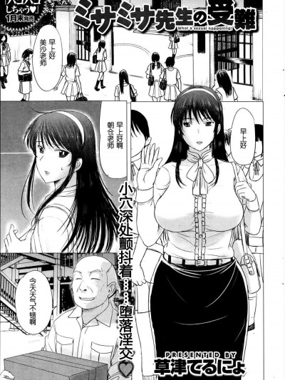[草津てるにょ][(COMIC失楽天2014年2月號)ミサミサ先生の受難]
