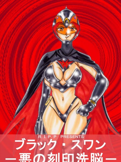 [ライト・レイト・ポート・ピンク][ブラックスワン]