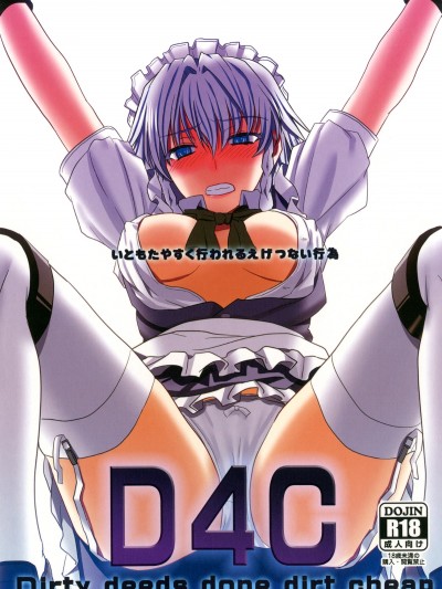 (C84) [皇Designs (皇征介)] D4C (東方Project) [DL版]