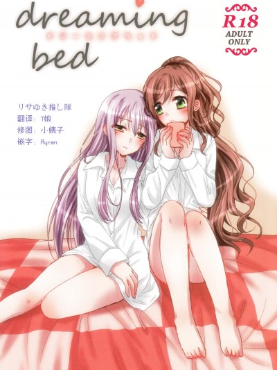 [あめいろ (七色)][dreaming bed]