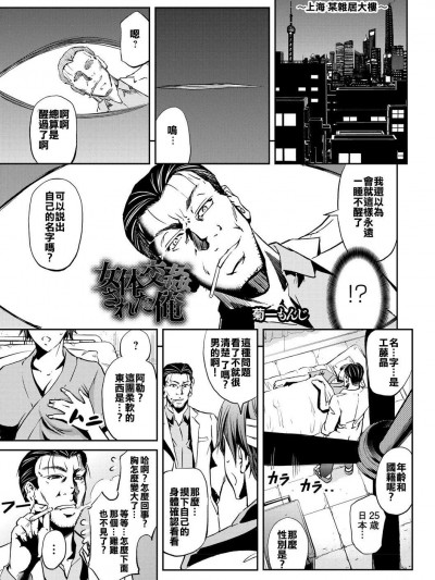 [菊一もんじ][女體交姦された俺(女體化してヤラれまくる僕)]