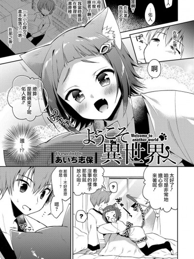 [あいち志保][ようこそ異世界へ(オトコのコHEAVEN Vol.38)]