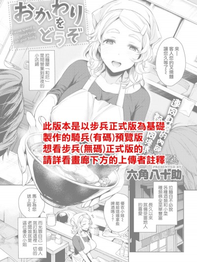 [Rokkaku Yasosuke] Okawari o Douzo - Please spend a good time on your body. (COMIC Shitsurakuten 2018-05) [Chinese] [無邪気漢化組] [Digital]