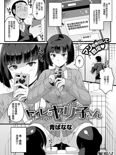 [青ばなな] トイレのヤリ子さん (COMIC失楽天 2017年12月號) [無邪気漢化組][MJK-18-Z1107][無修正]