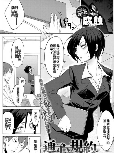 [腐蝕][(COMIC アンスリウム 2018年2月號)通心規約]