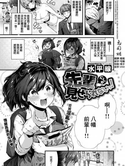 [水平線][(COMIC ExE 12 )先輩にしか見せられないっ！]