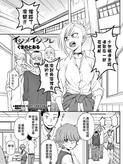 [くまのとおる][(COMIC ペンギンクラブ 2018年5月號)イジメイジラレ]
