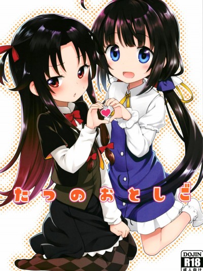 [oo君x靴下聯動漢化] (COMIC1☆13) [ろ～たり～Engine(神無月元史)] たつのおとしご (りゅうおうのおしごと!)