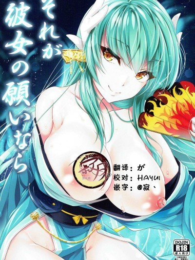 (C93) [Panda Cotta (ささくまきょうた)] それが彼女の願いなら (FateGrand Order) [中國翻訳]