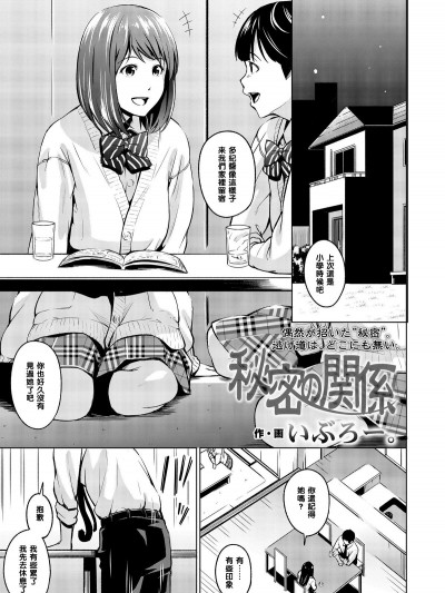 【黑條漢化】[いぶろー。]秘密の関係