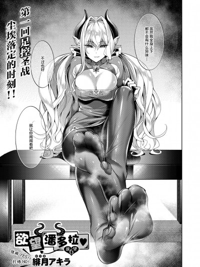 [Hizuki Akira] Yokubou Pandora 6   欲望潘多拉6 (COMIC ExE 13) [Chinese] [喪屍漢化] [Digital]