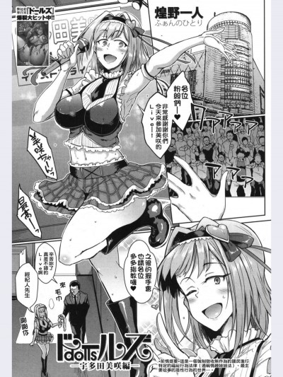[吃拆過的餅乾發現裡面有活蟑螂在爬的洨五組][煌野一人] ドールズ ―宇多田美咲編― (COMIC 夢幻転生 2018年6月號) [中國翻訳] [DL版]