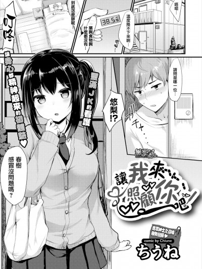 [ちうね][看病するからっ！(コミックエウロパ Vol.15)]