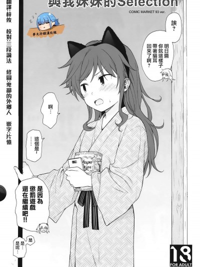[不可不可(関谷あさみ)][うちのいもうとセレクション]