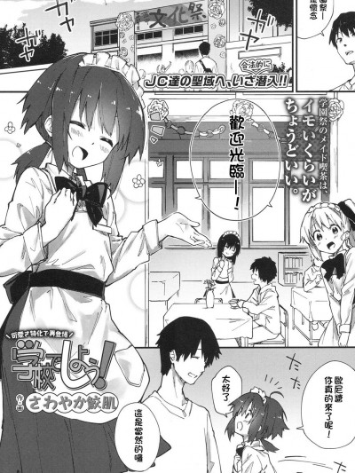 [Sawayaka Samehada] Gakko de shiyou (Comic Lo 2017-07) [Chinese] [oxt04389漢化]