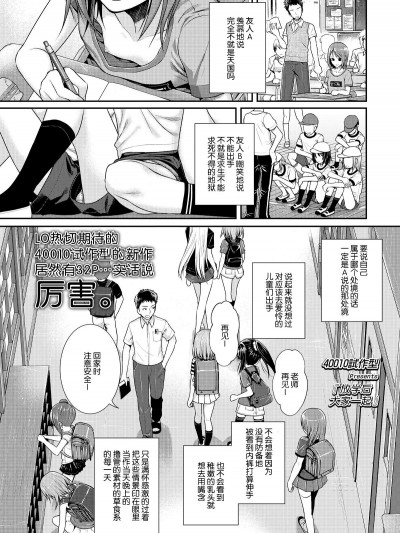 [40010試作型] 放課後はみんなで(COMIC LO 2018年4月號)[DL版][屏幕臟了漢化組]
