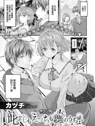 [カヅチ] 叱吒もえっちも愛のうち (コミックゼロス #60) [無邪気漢化組][MJK-18-Z1157][無修正]