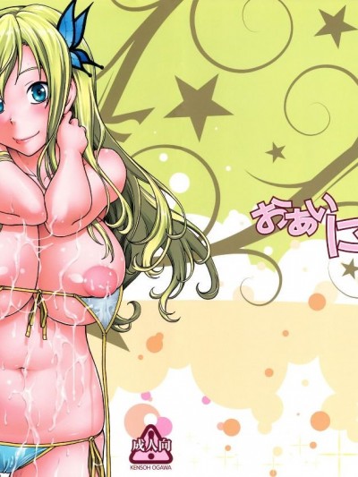 [萌舞の裏組漢化] (C81) [ケンソウオガワ (フクダーダ)] おあいにくさま！ (僕は友達が少ない)[無修正]
