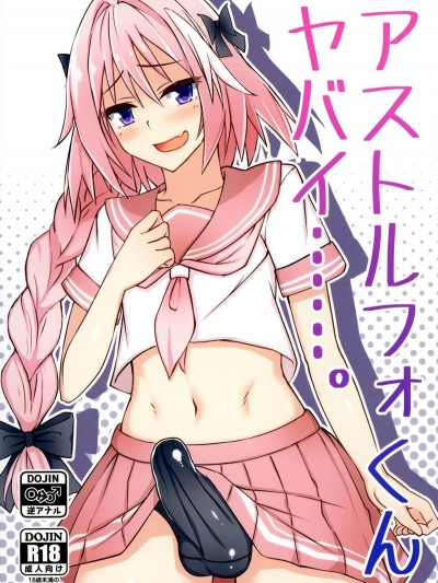 (C93) [タピオカボックス (にゅーひん)] アストルフォくんヤバイ……。(FateGrand Order) [瑞樹漢化組]