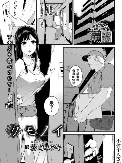 [Iwasaki Yuuki] Kumo no I (COMIC BAVEL 2018-07) [Chinese] [小付個人漢化] [Digital]