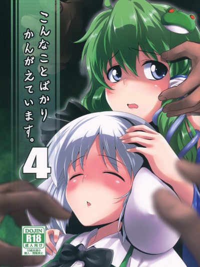 【黑條漢化】(例大祭9) [MMT!! (K2isu)] こんなことばかりかんがえています。4 (東方Project)