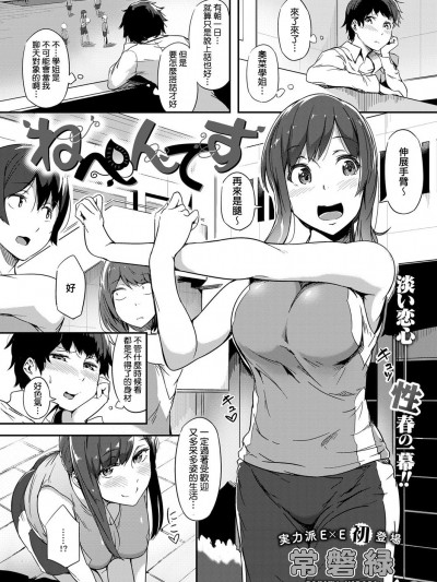 [常磐緑] ねぺんてす (コミック エグゼ 08) [DL版] [中國翻訳]
