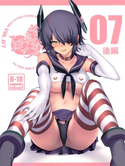 [喪屍漢化] (COMIC1☆13) [自宅vacation (うるりひ)] ふぇちこれ VOL.07 後編 (艦隊これくしょん -艦これ-)