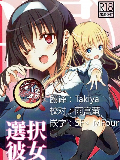 [寂月漢化組] (C92) [BRAVE HEART petit (KOJIROU!)] 選択彼女 (冴えない彼女の育てかた)